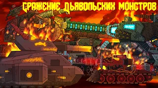 Battle of Devil Monsters - Cartoons about tanks