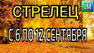 СТРЕЛЕЦ. ТАРО ПРОГНОЗ на НЕДЕЛЮ С 6 ПО 12 СЕНТЯБРЯ 2021