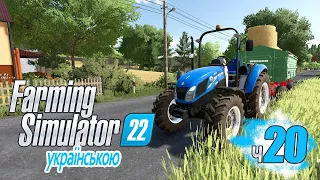 Ще один "чудовий" план Та чи вигорить?  - ч20Farming Simulator 22 українською