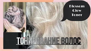 Тонирование блонд крем-краской от FarmaVita серия Blossom Glow Toner 10.21 🩷