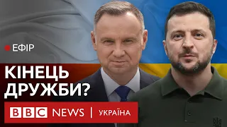 Наскільки серйозна сварка України і Польщі | Ефір ВВС