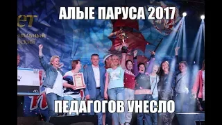 [Mediacity] Алые паруса 2017 лишили сна курян