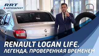 Renault Logan Life (Рено Логан).  Легенда, проверенная временем.