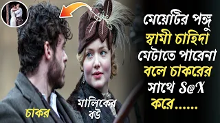 (চাকরের প্রেমে সৈনিকের স্ত্রী) Lady Chatterleys's lover(2015) explained In Bangla | Film Explained