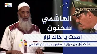 اصمت يا خالد نزار فأنت أول من خرق الدستور وجر الجزائر للمآسي