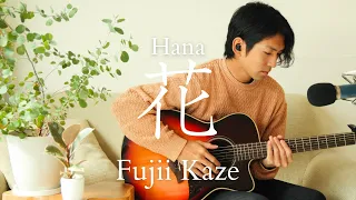 Hana - Fujii Kaze 【Acoustic Cover】English & Romaji subtitles (From TV drama "Ichiban Suki Na Hana")