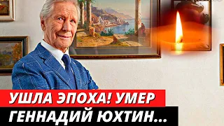 НЕ СПАСЛИ! Умер Геннадий Юхтин