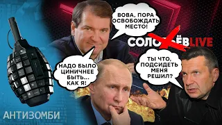 Путін знайшов ЗАМІНУ Соловйову? Навіть ВЖЕ є кандидат! Хто ВІН?