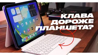 Magic Folio для iPad 10 - ПЛОХАЯ КЛАВИАТУРА?