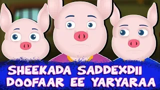 SHEEKADA SADDEXDII DOOFAAR EE YARYARAA | Sheeko caruureed | Three Little Pigs | Somali Moral Stories