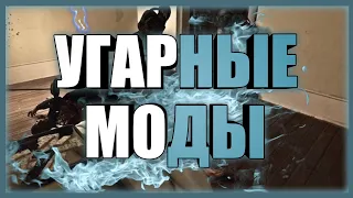 Left 4 Dead 2 #2 Угарные моды