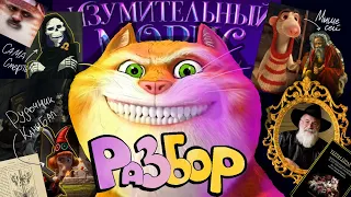 ИЗУМИТЕЛЬНЫЙ МОРИС | Быстрый разбор