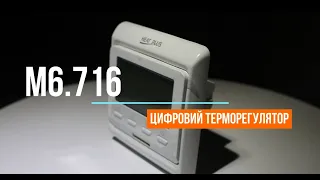 Терморегулятор M6.716