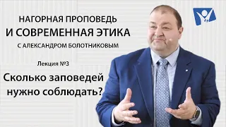 Сколько заповедей нужно соблюдать?  | Нагорная проповедь и современная этика (жестовым языком)