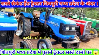 Second hand tractor market shivpuri Madhya Pradesh । Rahul dhakad ji 🔥