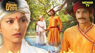 अजबदे और प्रताप कुंवर का आमना सामना |  Maharana Pratap Series | Hindi TV Serial