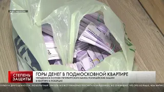 ГОРЫ ДЕНЕГ В ПОДМОСКОВНОЙ КВАРТИРЕ