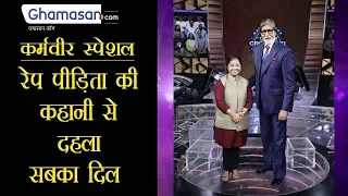 KBC 11 Karamveer : Amitabh ने किया Sunitha Krishnan के जज़्बे को सलाम | Sunitha Krishnan in KBC