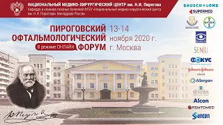 ПОФ 2020: Хирургия отслойки сетчатки