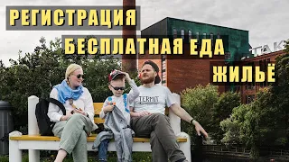 Бесплатная Еда в Финляндии, Жилье, Регистрация