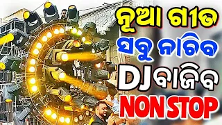 Odia Dj Songs Non Stop 2023 Odia New Dj Songs Non Stop 2023