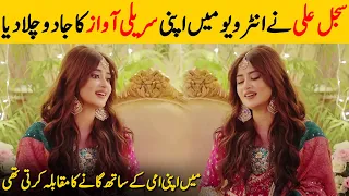 You Will Be Surprised To Hear Sajal Ali's Amazing Voice | Sajal Ali Singing Song In Interview | SB2G