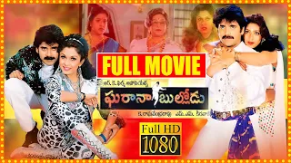 Gharana Bullodu Telugu Full Movie || Nagarjuna, Ramya Krishna, Aamani || Srihari || Cinema Gate