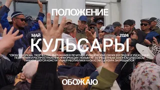 Кульсары. Что происходит в городе