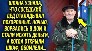 Шпана узнала, что соседский дедушка откладывает деньги. Ночью, зашли в дом и стали искать…