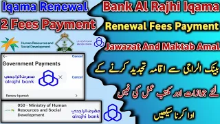 Jawazat And Maktabe Amal Fees Payment For Iqama Renewal | Al Rajhi Bank Iqama Renewal Fees Payment