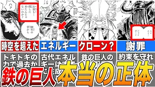 【最新1116話】鉄の巨人が遂に動き出す！エッグヘッド最重要人物鉄の巨人の正体を徹底解説【ワンピース】【ネタバレ】