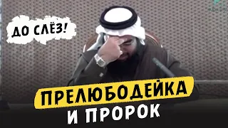 Трогательная история!!! Прелюбодейка пришла к Пророку ﷺ и попросила ...