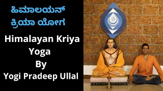 ಹಿಮಾಲಯ ಕ್ರಿಯಾ ಯೋಗ Himalayan Kriya Yoga  The 10 Minute version by Maha yogi Pradeep Ullal