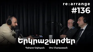 Rearrange #136 Գրիգոր Ազիզյան, Սոս Մարգարյան - Երկրաշարժեր