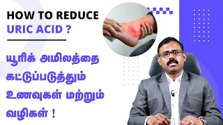 Gout Arthritis - Foods to avoid| கீல்வாதம் - தவிர்க்க வேண்டிய உணவுகள்| Dr M.Srinivasan - Nagercoil