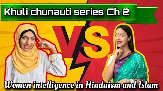 Khuli Chunauti series part 2. Idea of women intellegence in Hinduism and Islam