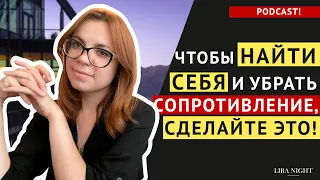 КАК ПОНЯТЬ СВОЕ ПРИЗВАНИЕ И ДВИГАТЬСЯ ЛЕГКО. Podcast