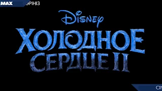 Холодное сердце 2 трейлер 2019