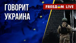 🔴 FREEДОМ. Говорит Украина. 381-й день. Прямой эфир