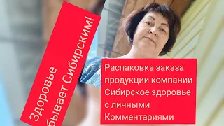 Здоровье бывает Сибирским! Сибирское здоровье, это что? Кто? Атмосферное видео от первого лица.