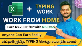 Earn Rs.50,000 Per Month 🔥 | Excel Data Entry Jobs | Work From Home Jobs in Tamil