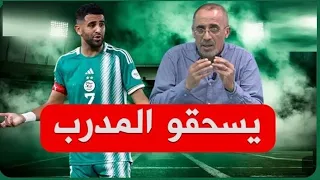 الاعلامي رفيق وحيد يجيب "محرز يرفض العودة للمنتخب الوطني الجزائري