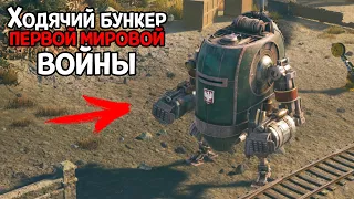 ТЕХНОЛОГИИ ПЕРВОЙ МИРОВОЙ ПОРАЖАЮТ ( Iron Harvest )