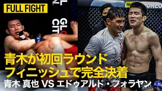 【フルファイト】青木真也 vs エドゥアルド・フォラヤン |  青木が圧巻の腕十字で一本勝ち😤（2021年4月29日）