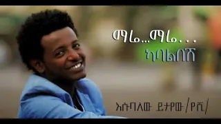 Ethiopia music Mare Mare by Esway the best music video ever 2015