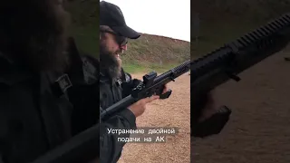 Elimination of double feeding of cartridges on the Kalashnikov assault rifle. #маратсутаев #shooting