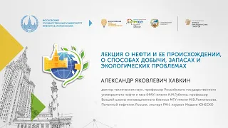 Нефть, ее происхождение, способы добычи, запасы и экологические проблемы