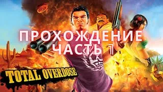 Total Overdose прохождение