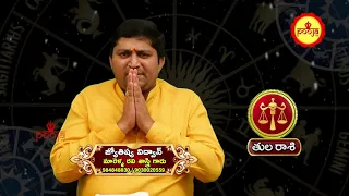 Tula Rasi | Vaara Phalalu 12 Sep to 18 Sep 2021 | Weekly Rasi Phalalu | Marella Ravi Sastry