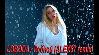 LOBODA - Родной (ALEX67 vers)